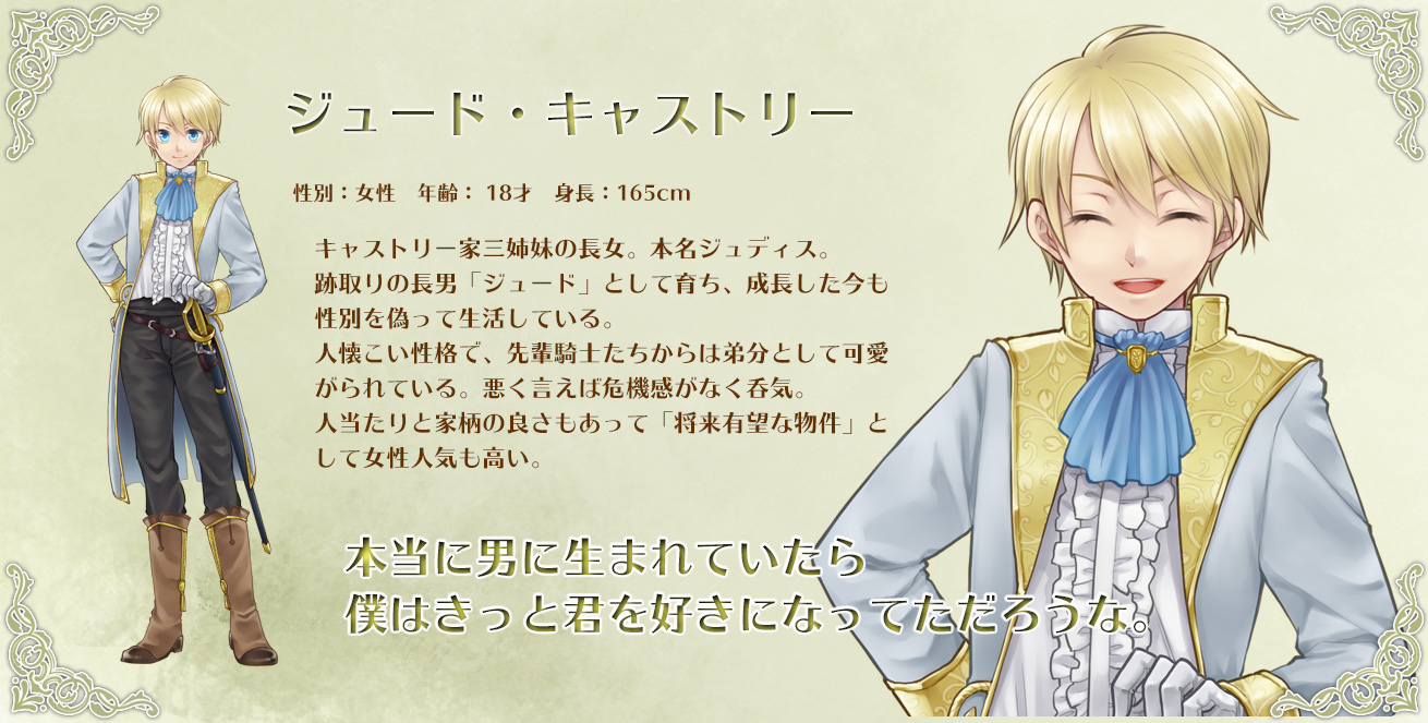 ジュード（ジュディス）